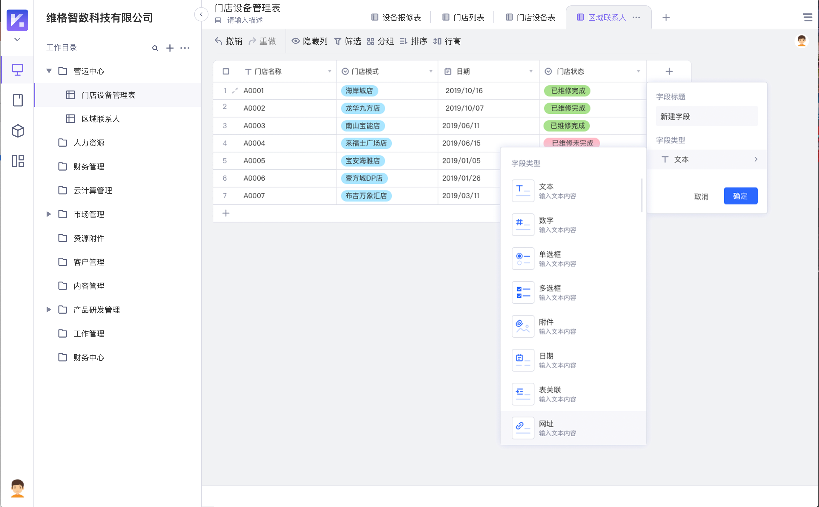 几款免费好用的仓库管理软件推荐，Top1维格表