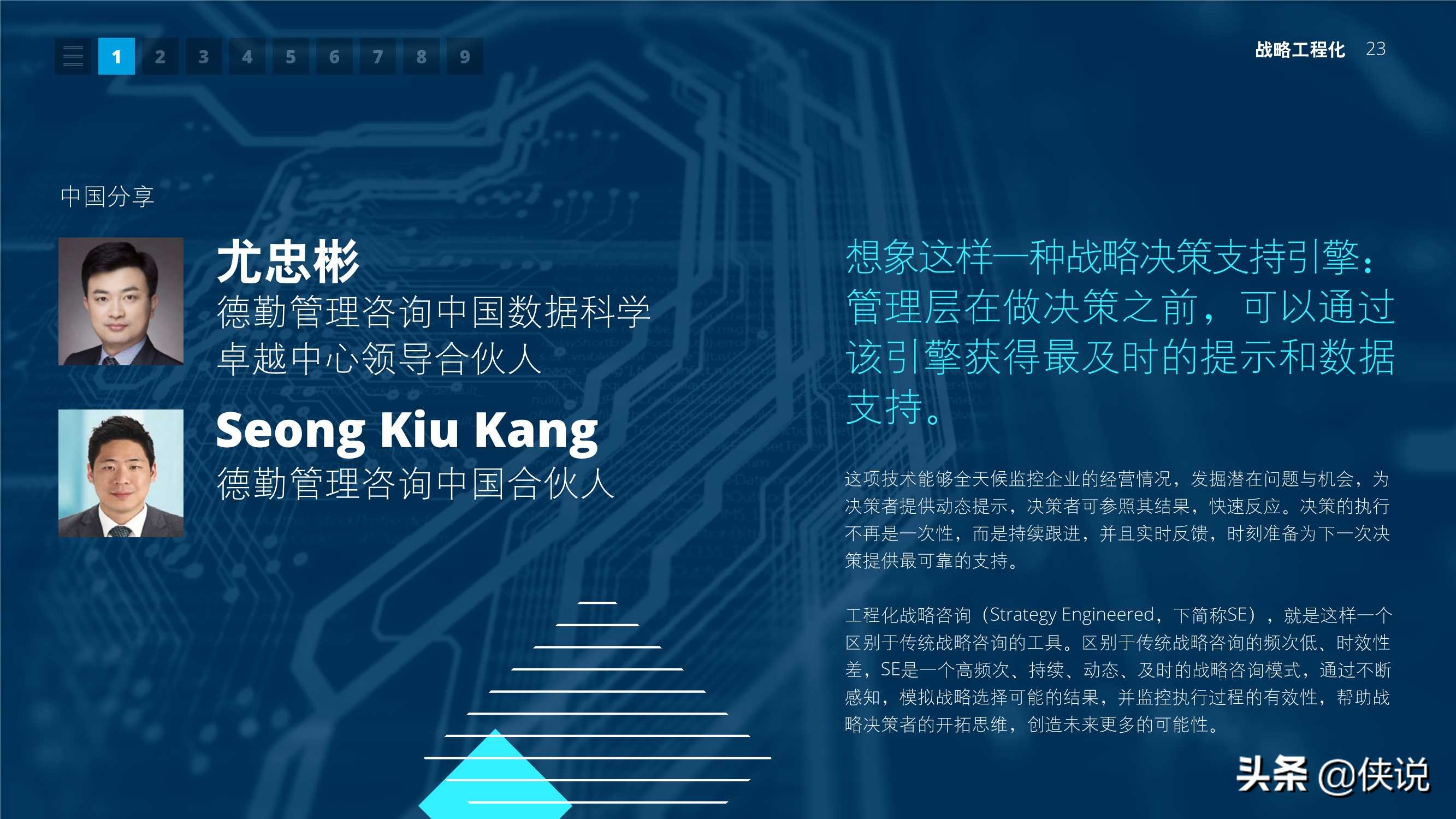 2021年技术趋势：全球企业加速数字化转型（德勤）