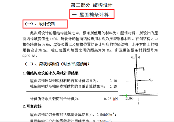 文档技巧—怎样快速为WPS文档增加目录