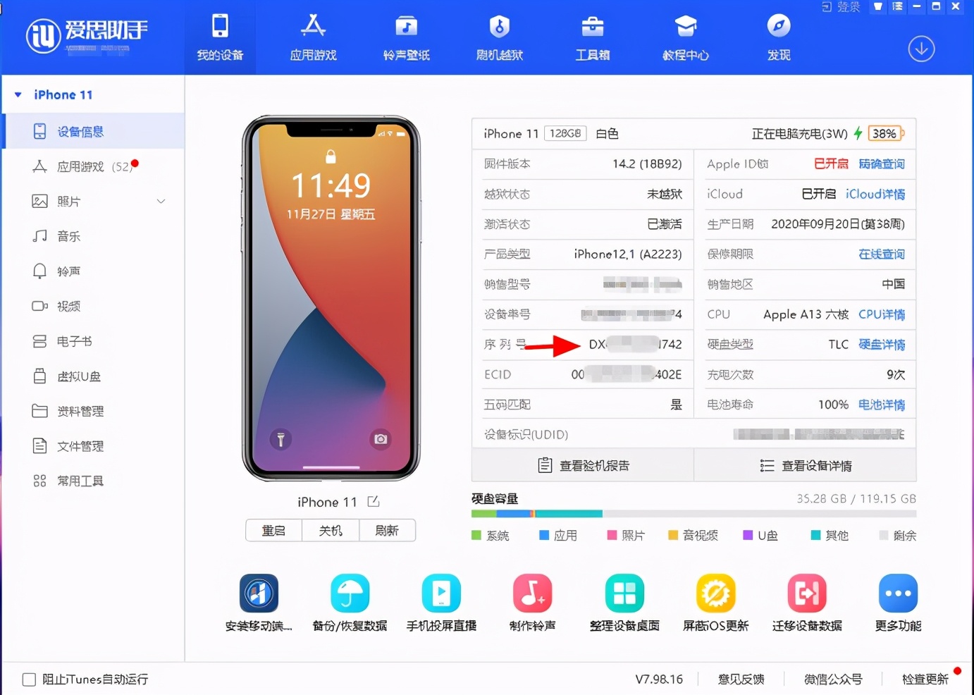 苹果序列号知识扫盲：iPhone序列号含义与查询真伪全攻略