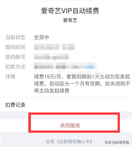 爱奇艺会员连续包月怎么取消？打开微信就能取消连续包月