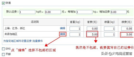 淘宝运营新手之订单发货相关解析