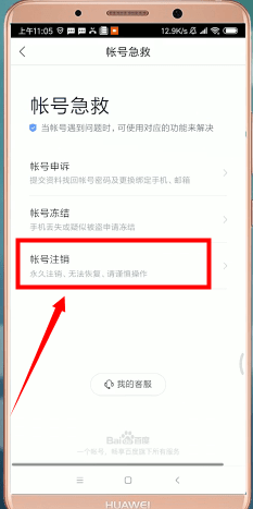 怎么注销百度网盘账号呢？注销教程方法如下