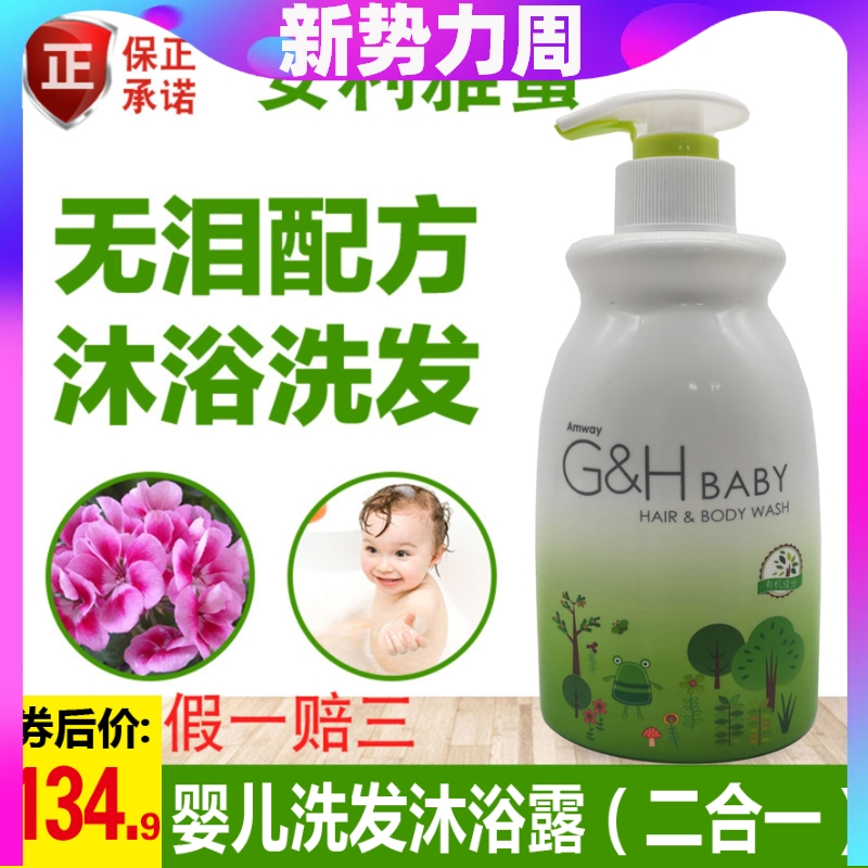 安利正品雅蜜婴儿洗发宝宝儿童二合一洗发沐浴露400ml