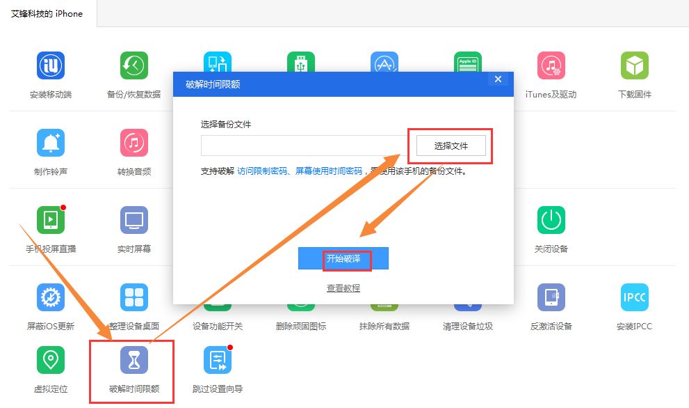 破解iPhone限制密码，收藏了