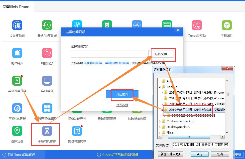 破解iPhone限制密码，收藏了