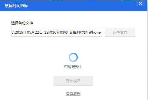 破解iPhone限制密码，收藏了