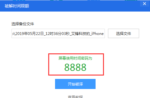 破解iPhone限制密码，收藏了