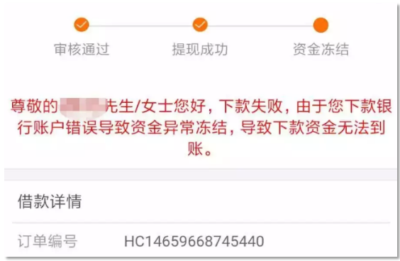 360借条安全专家：填错银行卡号导致放款失败？小心中招钓鱼网贷APP