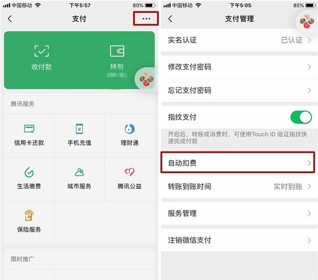 微信莫名被扣费？“免密支付”你必须要关了