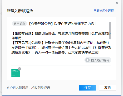 如何利用企业微信实现社群运营自动化？