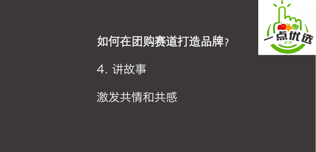 二三线品牌，如何借社区团购起飞