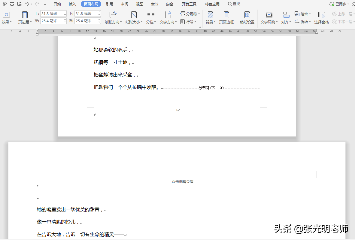 wps office 中如何插入【下一步分页】