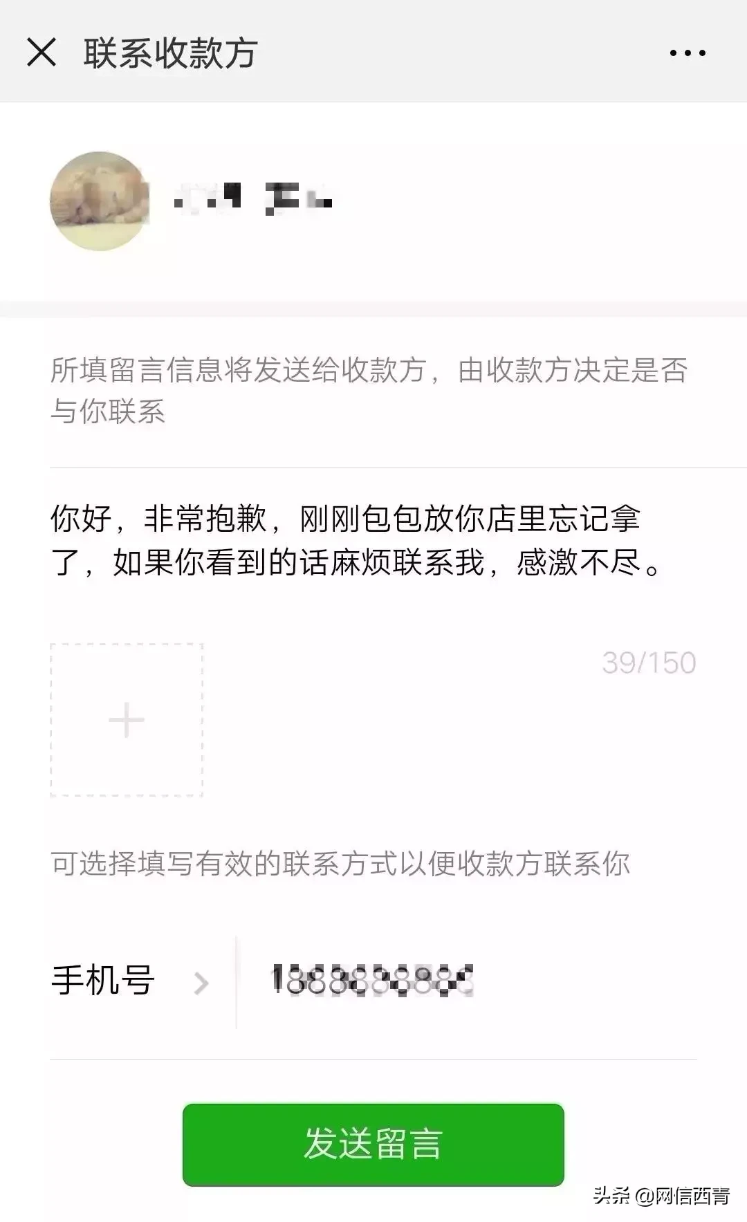 【提醒】微信扫码付错钱怎么办？教你一招，快速联系到收款人