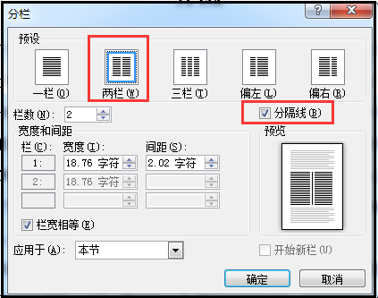 「word技巧」word如何设置分栏并显示分隔线，及如何设置首字下沉