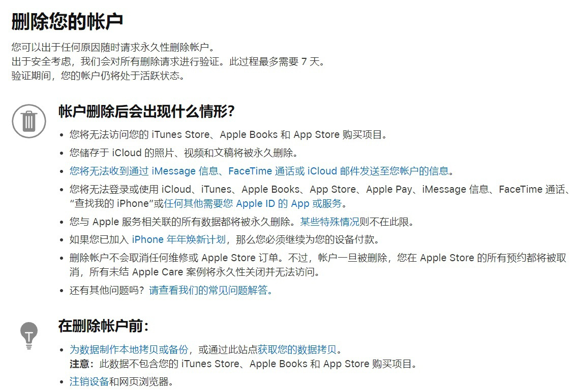 怎么注销 Apple ID 帐号？