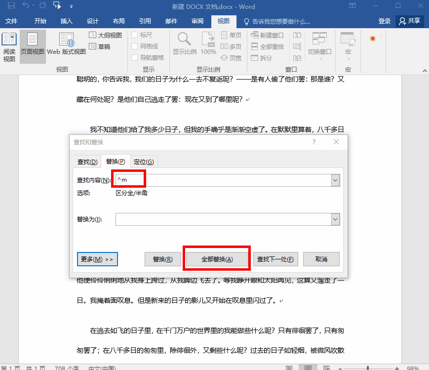 5个Word删除空白页的方法，简单又高效，总有一个能帮你轻松秒杀