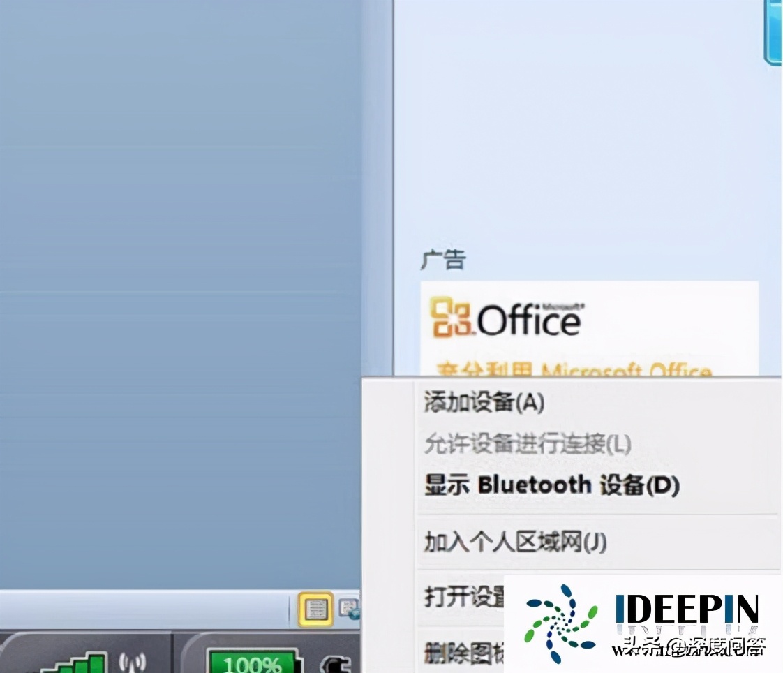 windows 7旗舰版蓝牙耳机怎么连接电脑的方法