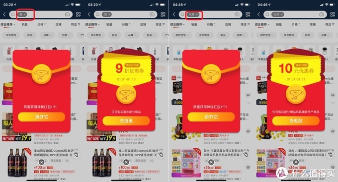 网购技巧：一文了解京东app各处优惠券领券位置