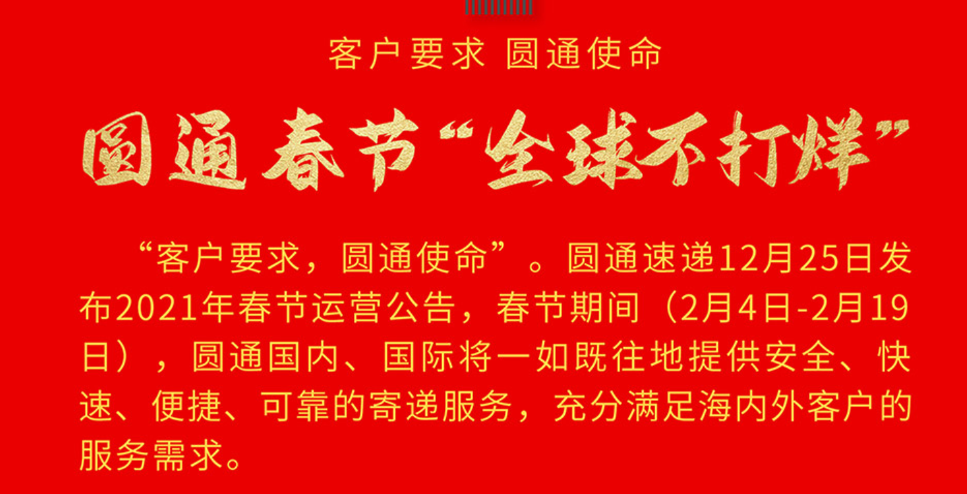 今年春节快递停运？多家快递企业给出回应