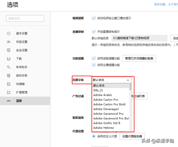 搜狗浏览器页面字体怎么设置？设置方法教程介绍