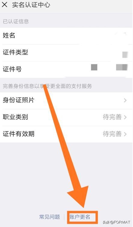 微信居然能过户？微信更改实名认证的方法