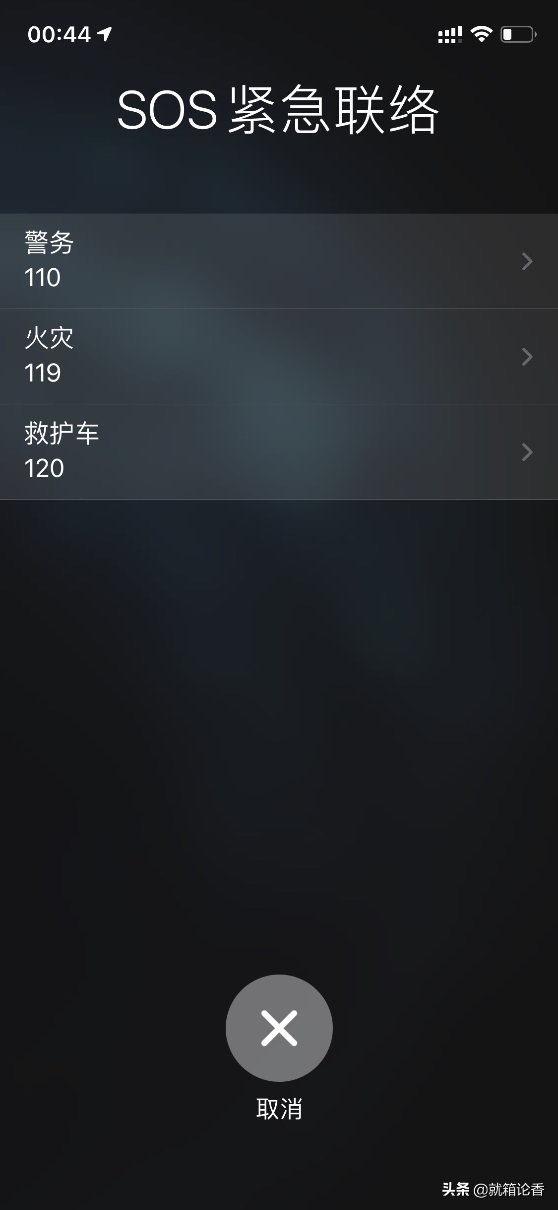 在 iPhone 上使用“SOS 紧急联络”功能