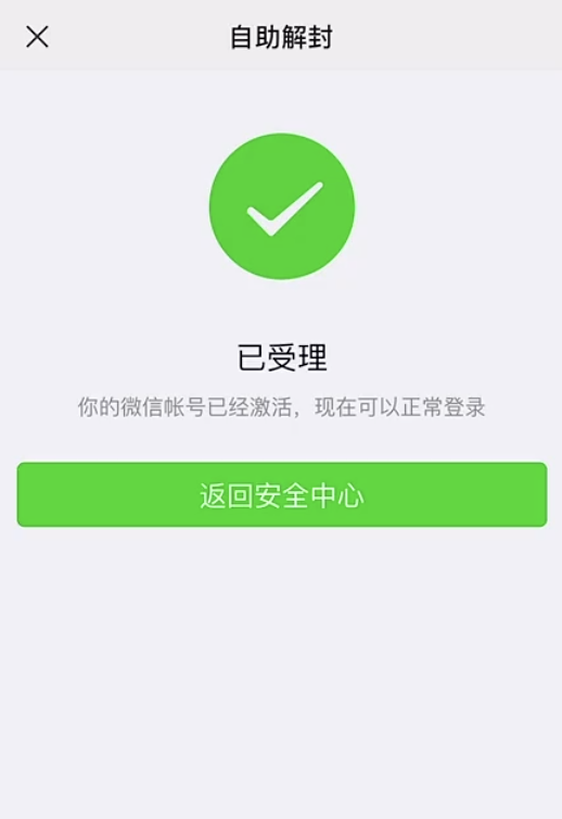 微信为什么会被限制登录？被限制后我们该怎么办？