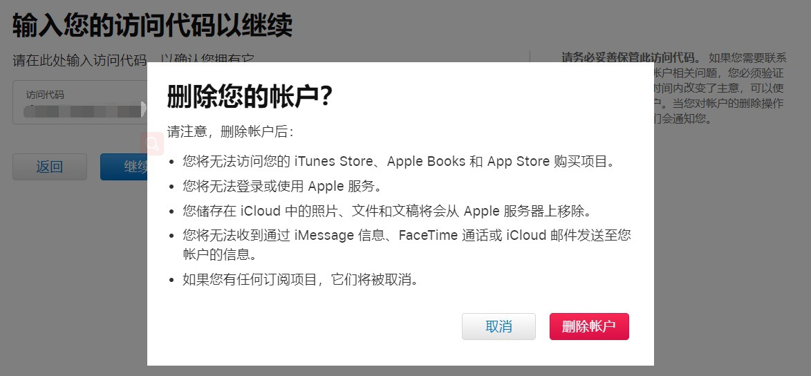 怎么注销 Apple ID 帐号？