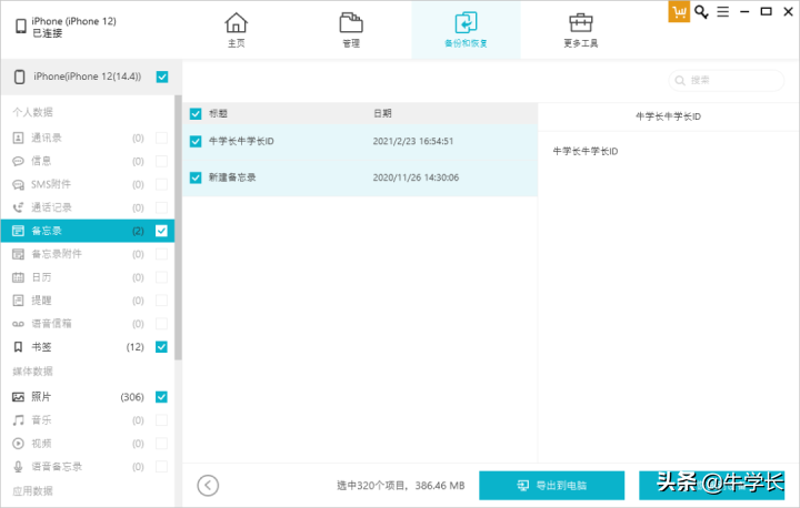 icloud备份怎么恢复到新手机？恢复失败怎么操作？