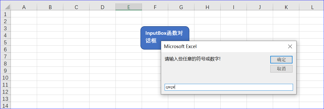 3分钟学会使用inputbox函数 inputbox函数怎么用