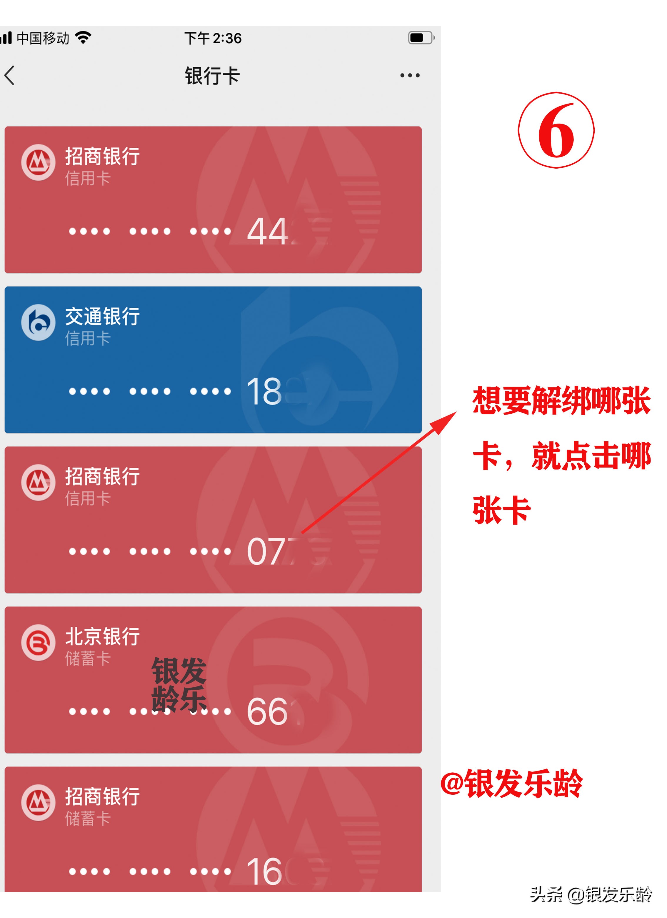 教父母“玩转”智能手机：10张图教父母学会给微信解绑银行卡