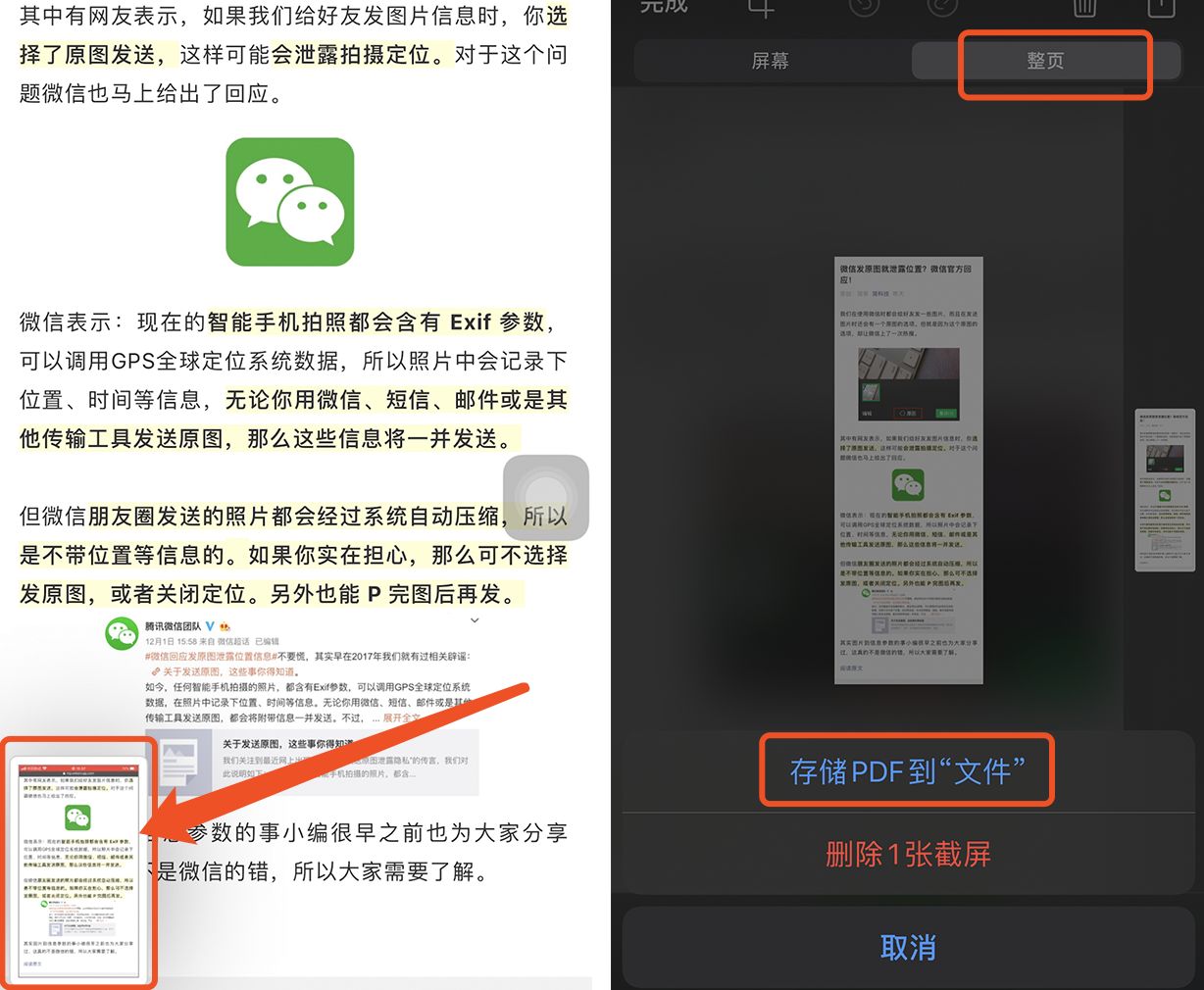 iPhone 手机如何实现长截图，其实方法很简单