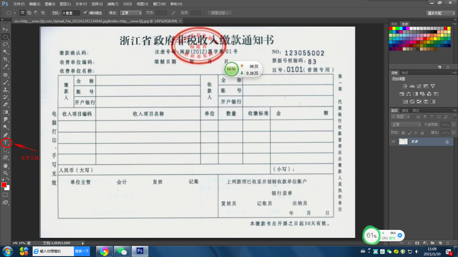 p图改文字的详细步骤 用电脑怎么p图改文字