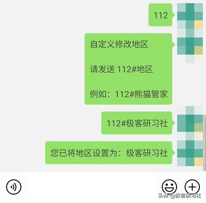 硬核！教你三种方法，实现微信自定义修改地区！