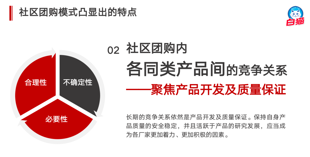 “保守失去机会，激进失去根基”，快消厂商与社区团购的碰撞