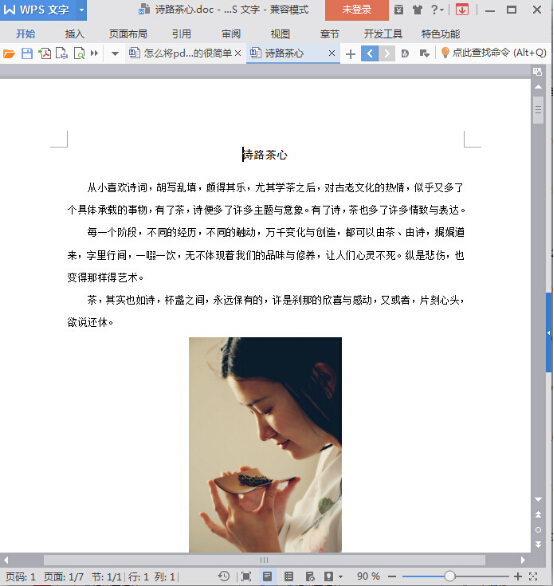 word如何转成pdf 高质量转换