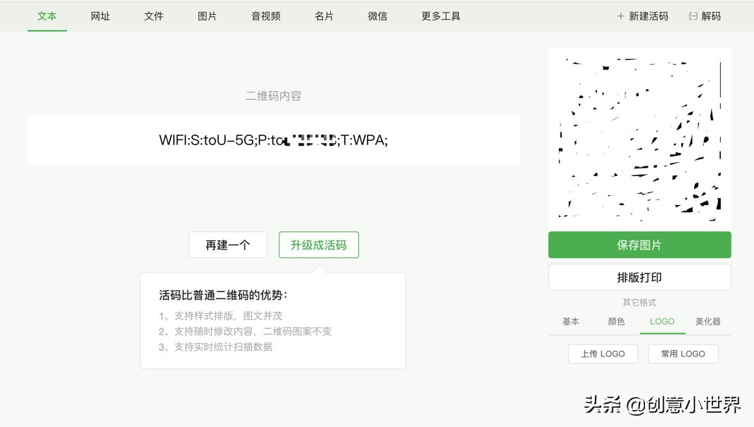 教你快速制作高清WiFi二维码，用手机扫码直连WiFi，无需输入密码