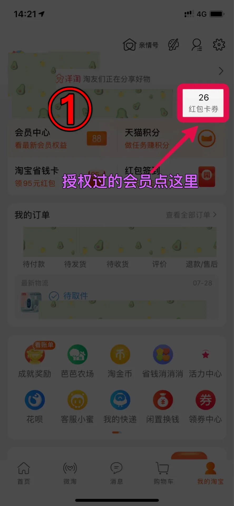 取消会员卡只需五步