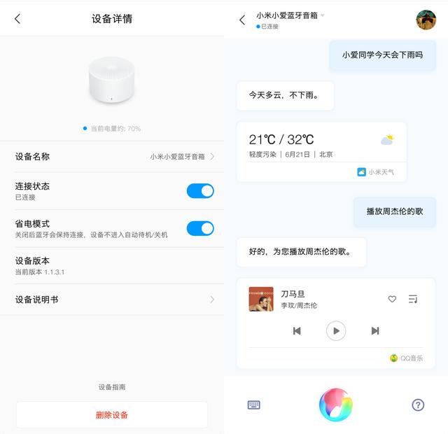 小米小爱蓝牙音箱随身版开箱上手使用