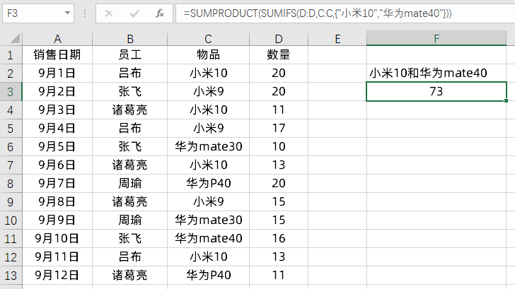 Excel多条件求和SUMIFS函数公式，4种进阶用法