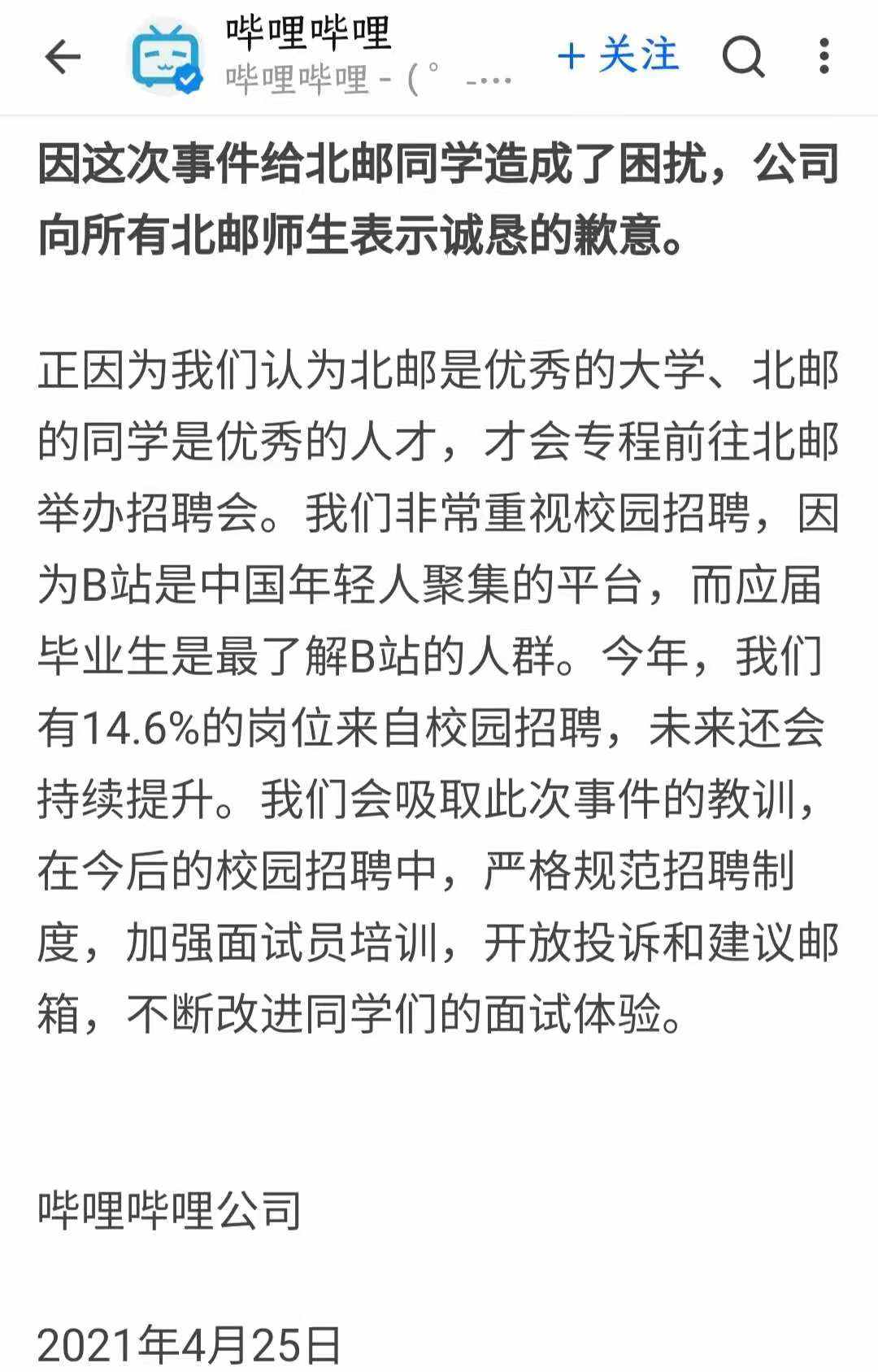 炫耀资产还贬低北邮应试者！B站面试官迷惑行为“彰显”职场歧视