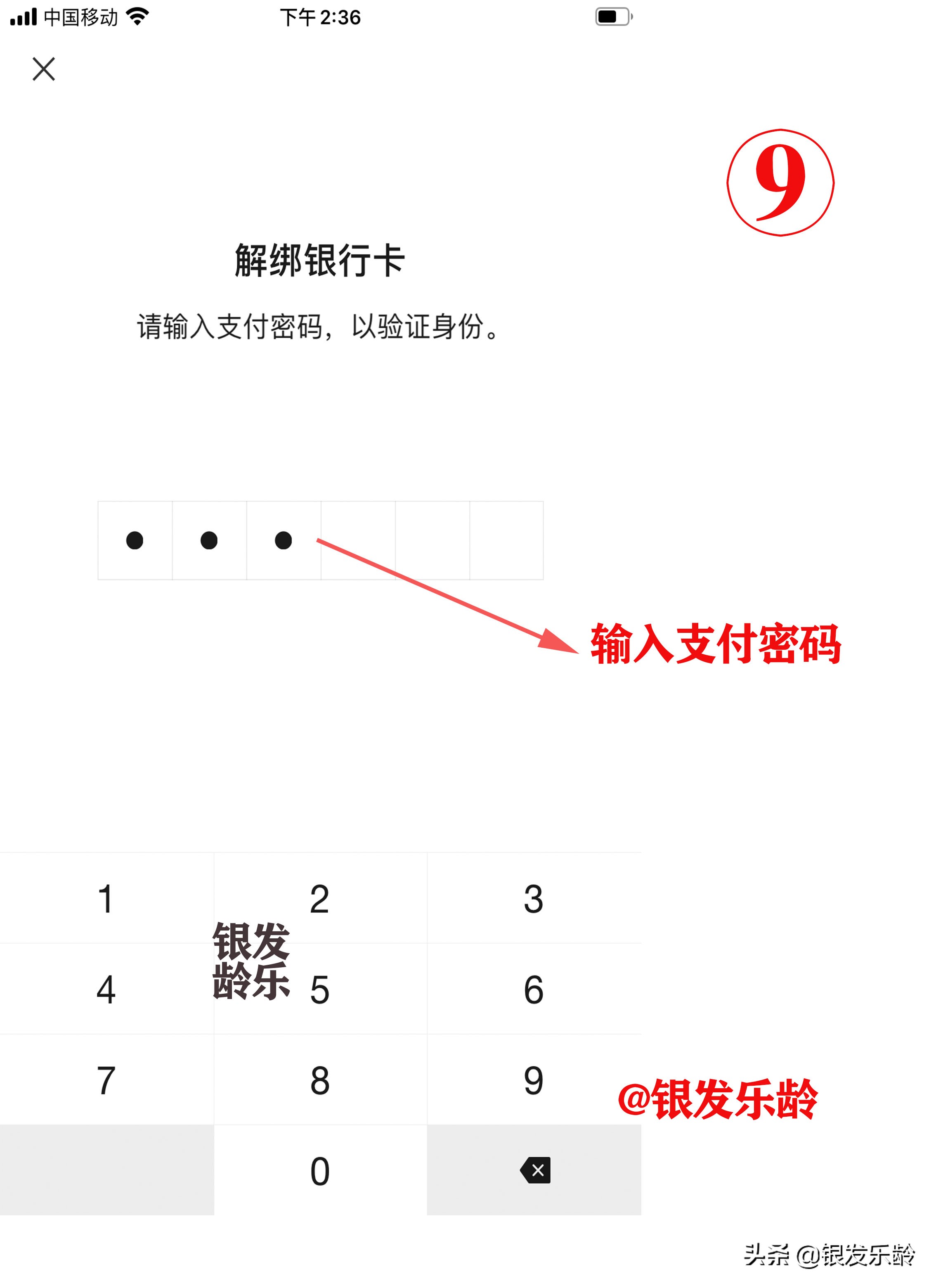 教父母“玩转”智能手机：10张图教父母学会给微信解绑银行卡