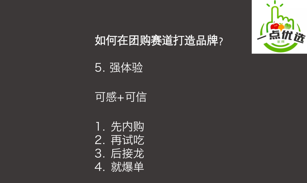 二三线品牌，如何借社区团购起飞