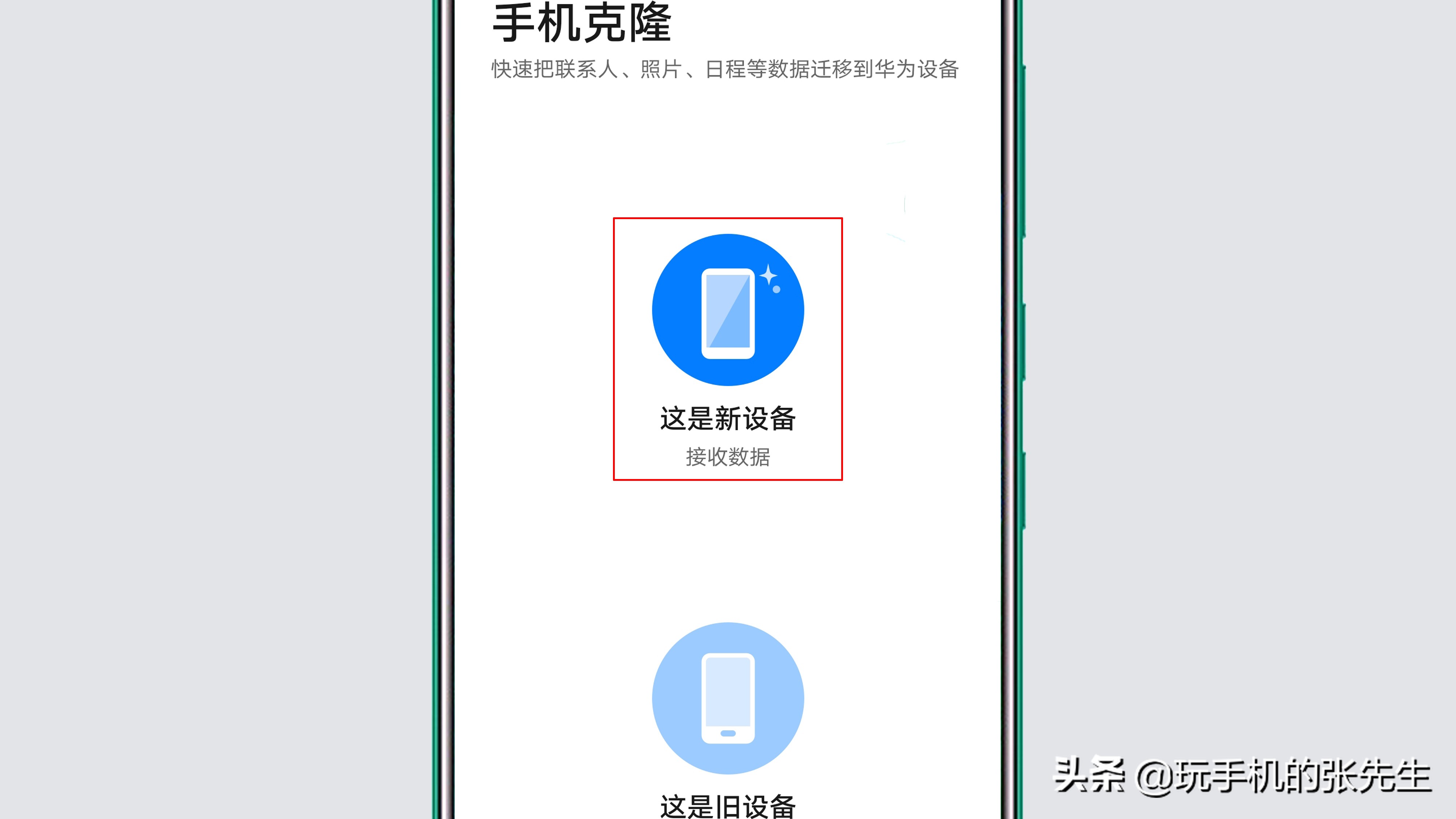 如何将iPhone资料导入华为手机？用这个方法，可以快速搞定