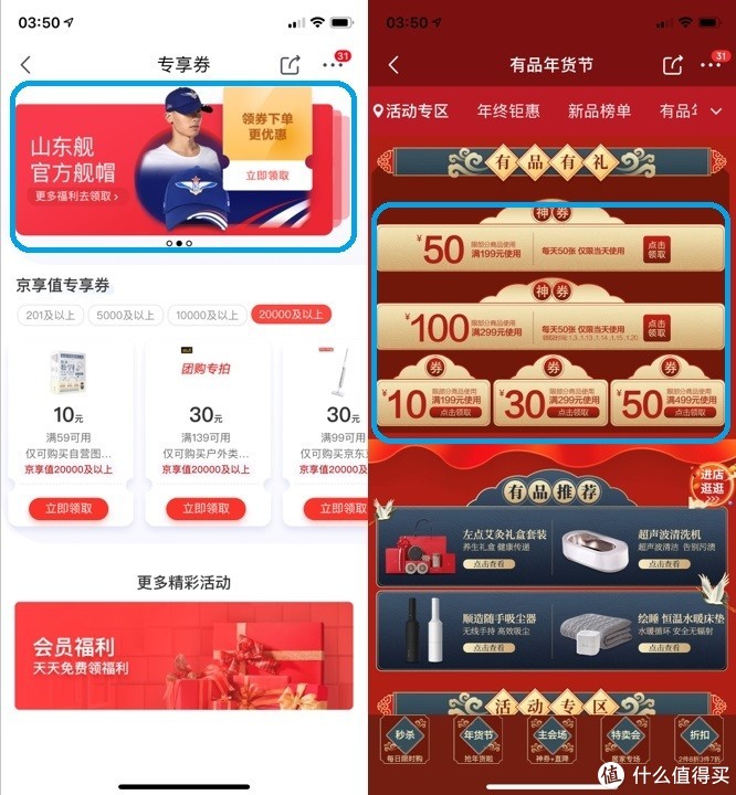 网购技巧：一文了解京东app各处优惠券领券位置