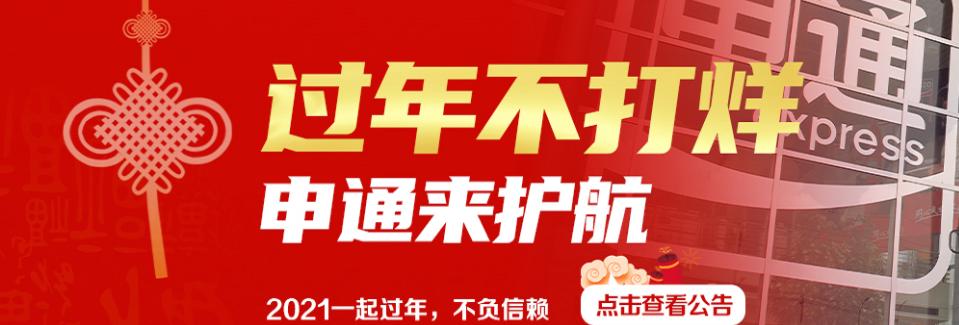 今年春节快递停运？多家快递企业给出回应