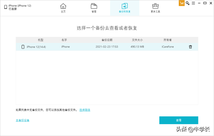 icloud备份怎么恢复到新手机？恢复失败怎么操作？