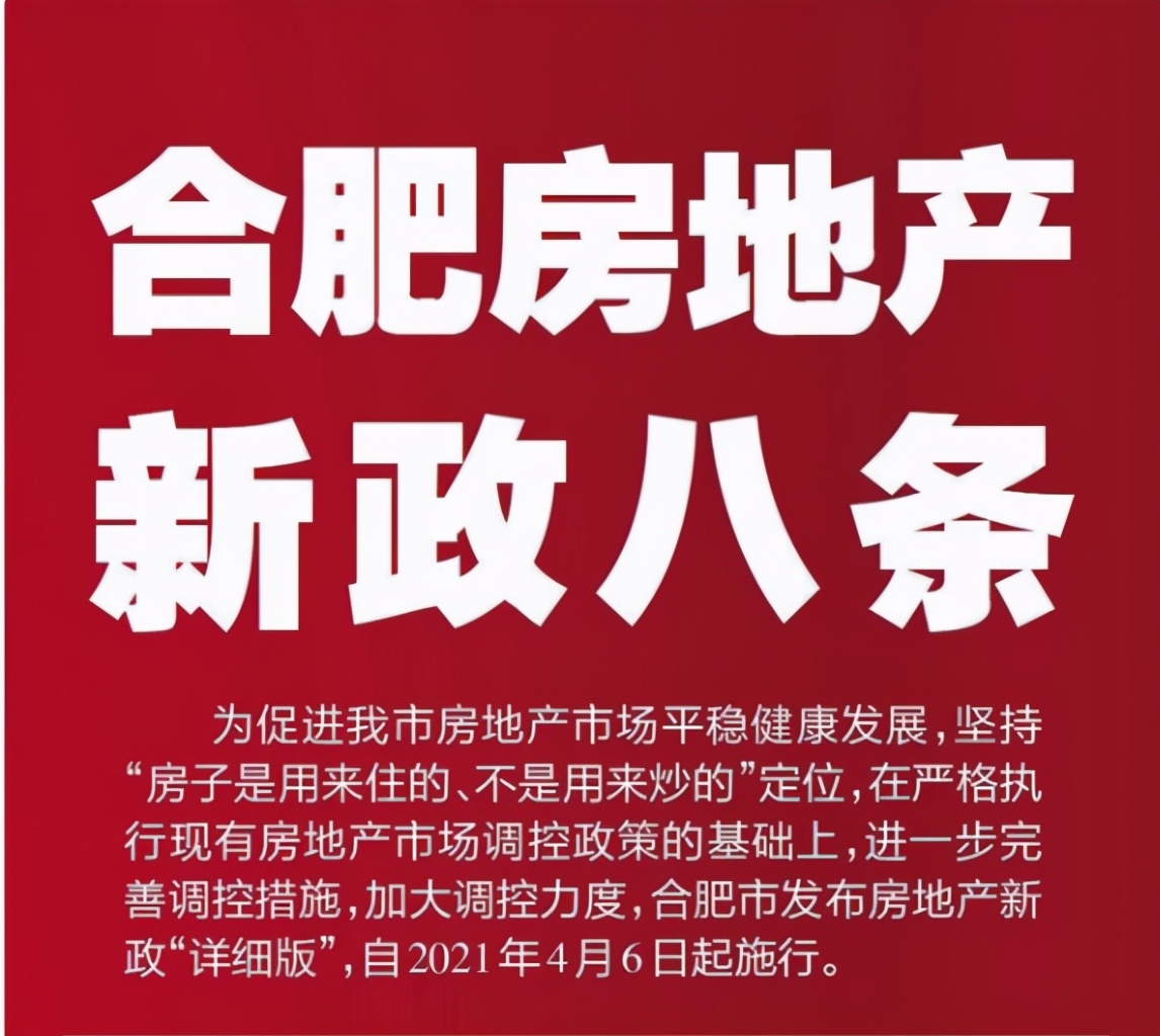 合肥楼市风向突变！这座开了挂的城市，你知道买哪里划算吗？