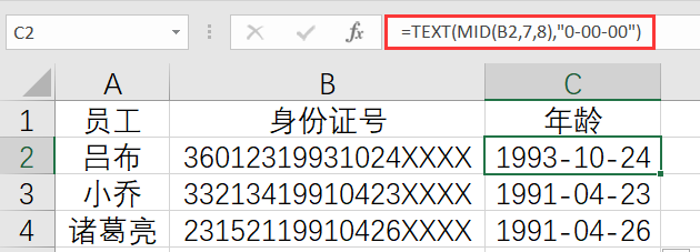 人事用Excel从身份证号里面自动计算年龄，一个公式实现！